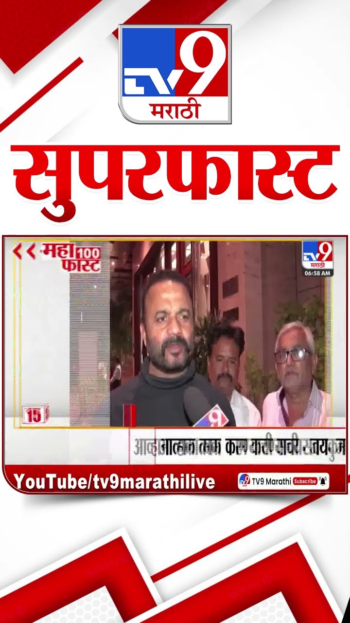 MahaFast News 100  महाफास्ट न्यूज 100  23 December 2024  Marathi News tv9 marathi