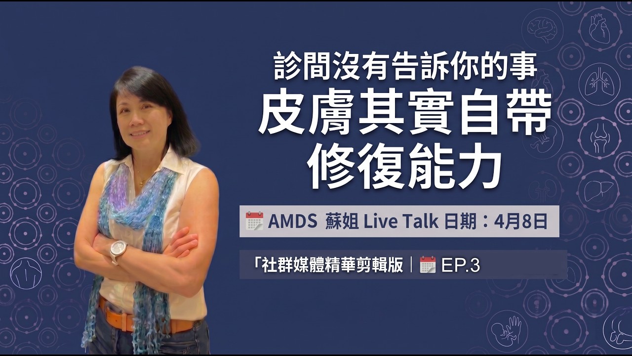 藥膏是在救你,還是在害你的皮膚?醫生沒告訴你的三件事