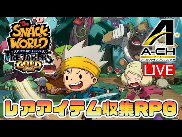 スナックワールドトレジャラーズゴールド】レアアイテム収集RPG①