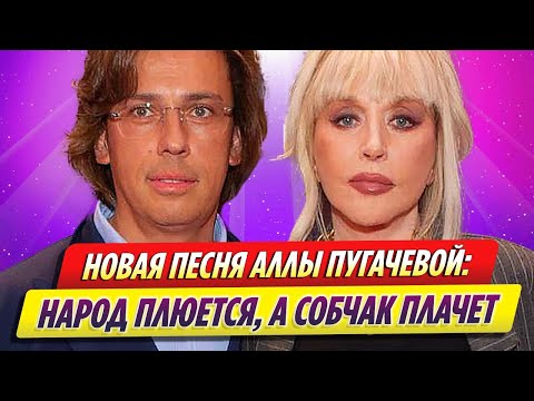 Максим Галкин обнародовал новую песню Аллы Пугачевой