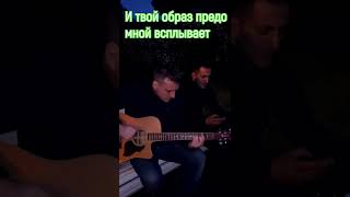 Руслан Набиев по ресторанам кавер под гитару аккорды как играть #shorts #гитарист #кавернагитаре видео