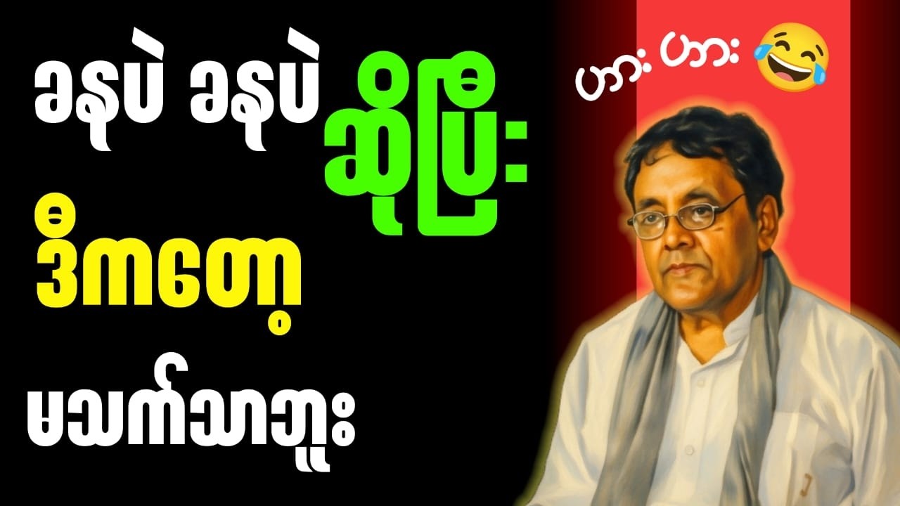 ခနပဲခနပဲဆိုပြီး ဒီကတော့မသက်သာဘူး#စာအုပ် #စာအုပ်စာပေ #စာတိုများ #knowledge