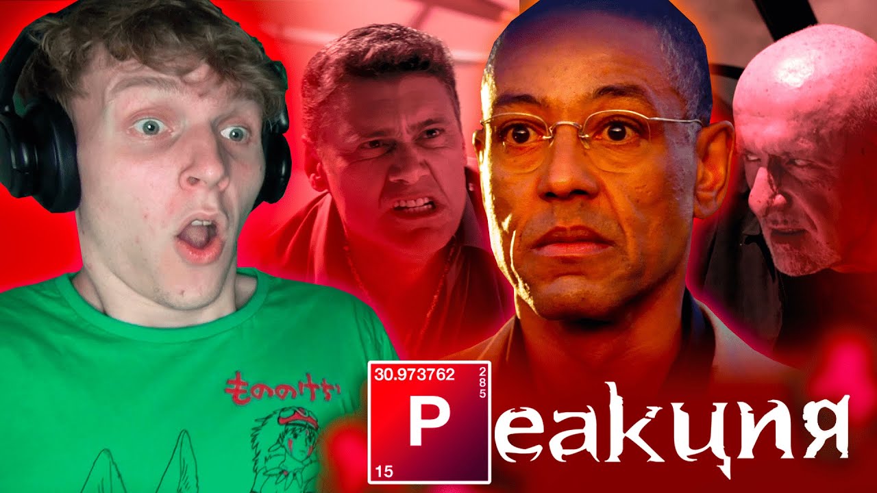 ГАС УБИЛ ВСЕХ! Во Все Тяжкие 4 сезон 10 серия [РЕАКЦИЯ на сериал] - YouTube