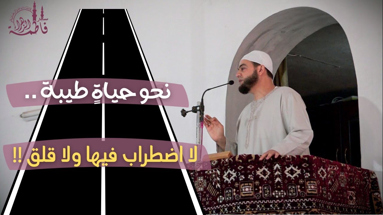 نحو حياة طيبة .. لا اضطراب فيها ولا قلق !! عبدالله سليم