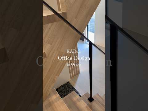 【KADeLのオフィスデザイン】#大阪 #インテリア #事務所 #オフィス