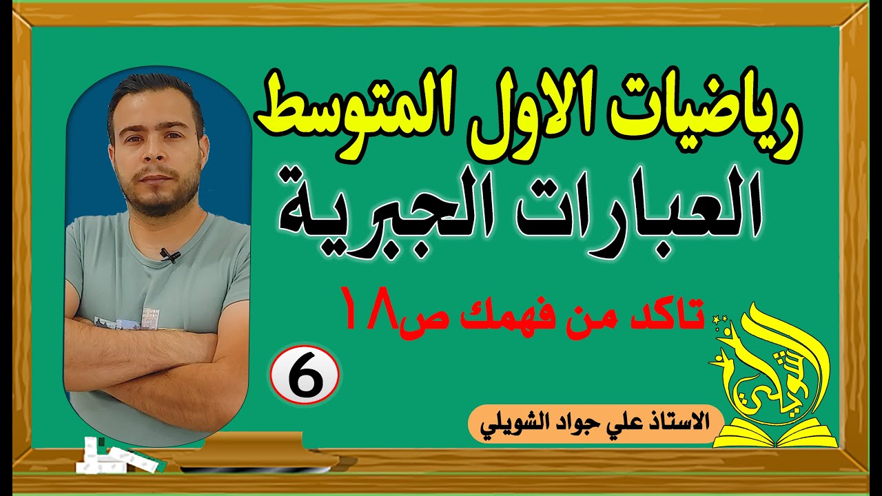 حل تمارين تاكد من فهمك ص18 العبارات الجبرية الاول المتوسط