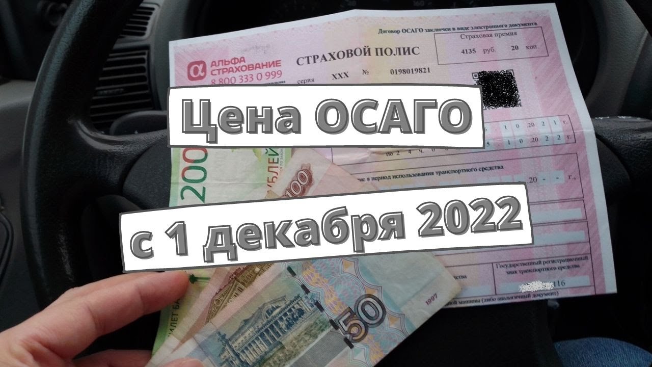 Максимальное осаго в 2023. ОСАГО 2022. Базовые ставки ОСАГО. Базовая ставка в полисе ОСАГО что это. Базовые ставки ОСАГО 2022.