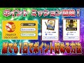 【プロスピA】忙しい主婦でもすぐPoint貯まって交換可能!貯めたPointの使い道と消滅することがある注意点 パワスピポイントクラブ攻略