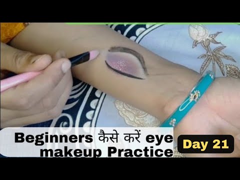 Eye shadow Practice कैसे करें l Eye Makeup Practice tutorials