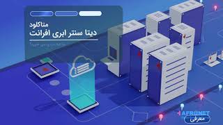 Telecom - Afranet Amir Ziadloo