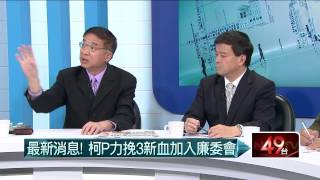 01282015汪潔民 壹起來翻轉P2 世大運要花523億!才是柯P最大地雷?