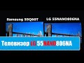 Телевизор LG 55NANO806NA - полный ОБЗОР + СРАВНЕНИЕ
