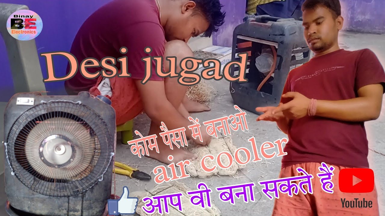 प्लास्टिक ड्रम से बनाए Desi Jugadu कूलर Cooler Kaise Banaye How to make air cooler at home
