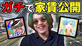 釣りナシ 人気ゲーム実況者がガチで家賃を公開 オパシ Kun まひとくん 荒野行動 Game動画まとめch 釣りナシ 人気ゲーム実況者がガチで家賃を公開 オパシ Kun まひとくん 荒野行動 Game動画まとめch