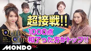 【麻雀】宮内こずえ×山脇千文美×大崎初音×小笠原奈央 予選第4ブロックB卓2回戦 / 第15回カボクイーンカップ