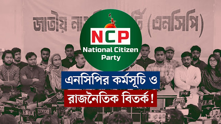 এনসিপির কর্মসূচি ও রাজনৈতিক বিতর্ক! | বার্তাকক্ষ