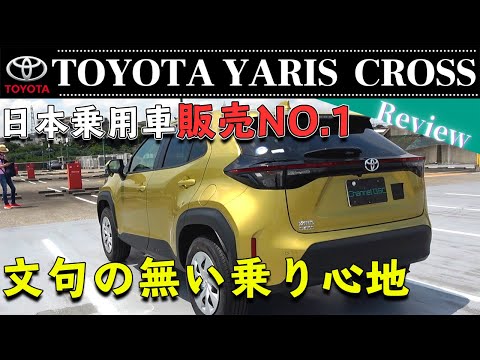 Toyota Yaris Cross X 乗って分かるヤリスクロスの売れる理由 車初心者でも乗りやすいコンパクトsuv 後編 Youtube