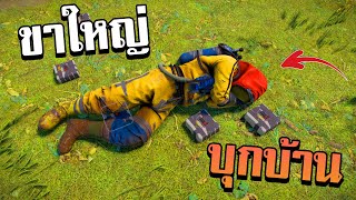 โดนตี้ขาใหญ่ในเซิฟ บุกบ้านถึง3ครั้งใน1วัน RUST