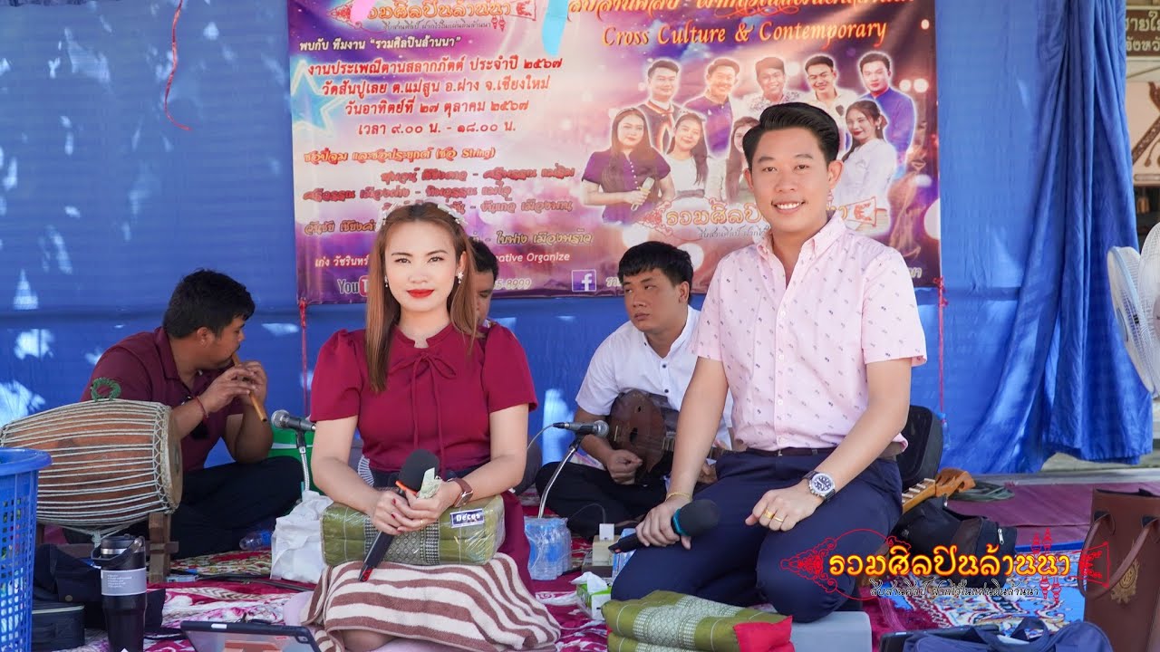 3/5 รวมศิลปินล้านนา ซอ วัดสันปูเลย อ.ฝาง จ.เชียงใหม่ 2567【ติดต่องาน รวมศิลปินล้านนา 089-635-8999】