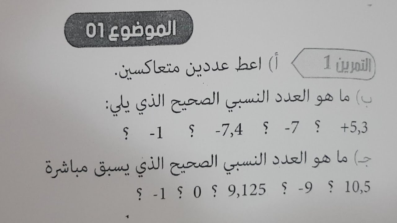 تمارين من نماذج فروض و اختبارات رياضيات 1 متوسط الجزء الثاني