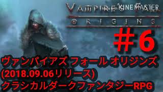 Vampire's Fall:Origins #6 古き良きダークファンタジーRPG、ダンジョン探索がメインになりつつある！お宝じゃーーー！【ヴァンパイアズ フォール オリジンズ】 screenshot 5