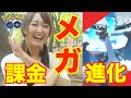 メガレイド実装!!課金もメガw【ポケモンGO】