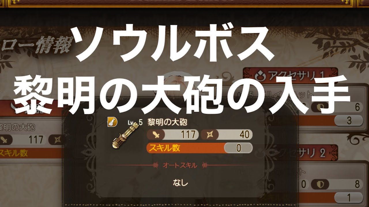 グリムエコーズ アンフォーゲッッタブルレディ六日目黎明の大砲の入手 YouTube