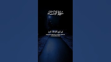سورة النساء من آية 119 لي آية 221 القارئ الشيخ ياسر الدوسري