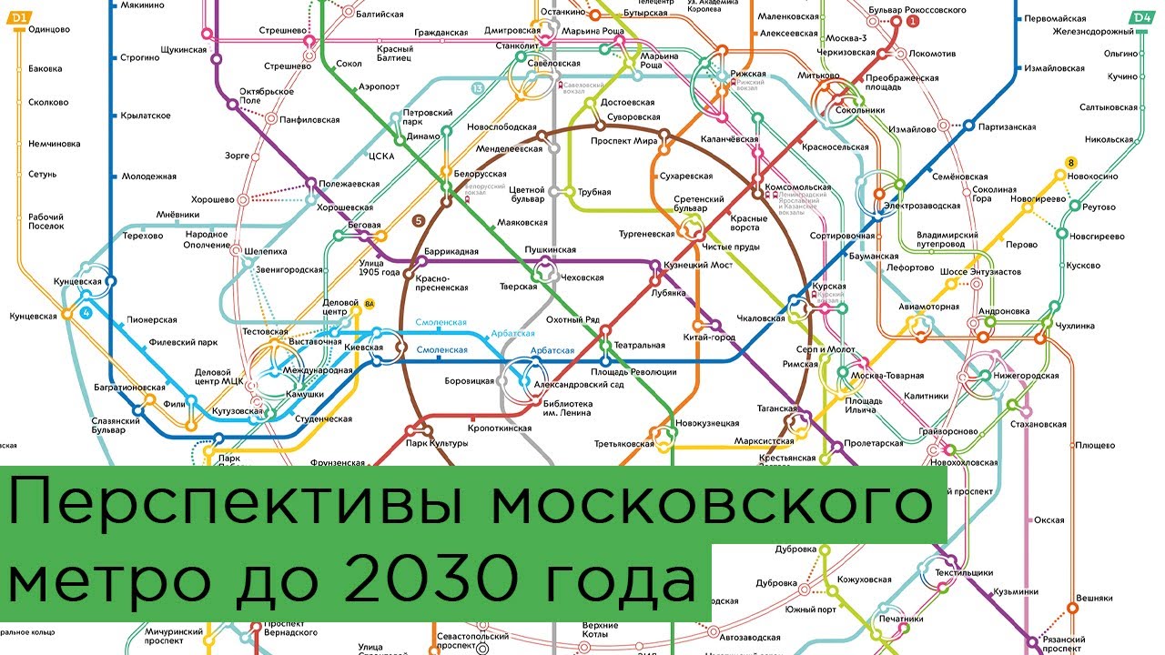 Перспективы развития московского. Схема Московского метро 2030. Московское метро планы развития 2030. Московский метрополитен в 2030 году. Метро Москвы схема перспективная 2030.