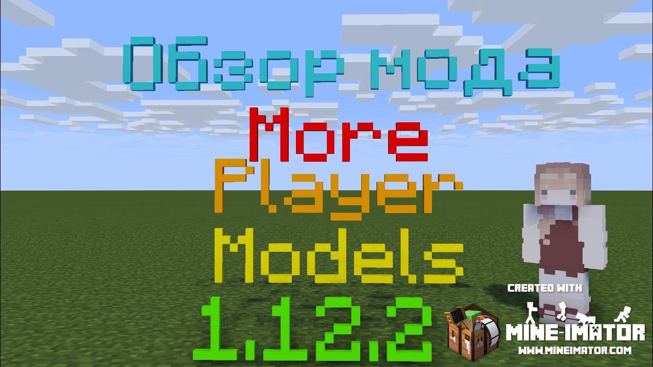 More players models 1.12