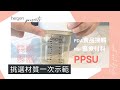 新加坡 hegen 金色奇蹟PPSU多功能方圓型寬口水瓶 330ml+吸管配件組(多色可選) product youtube thumbnail