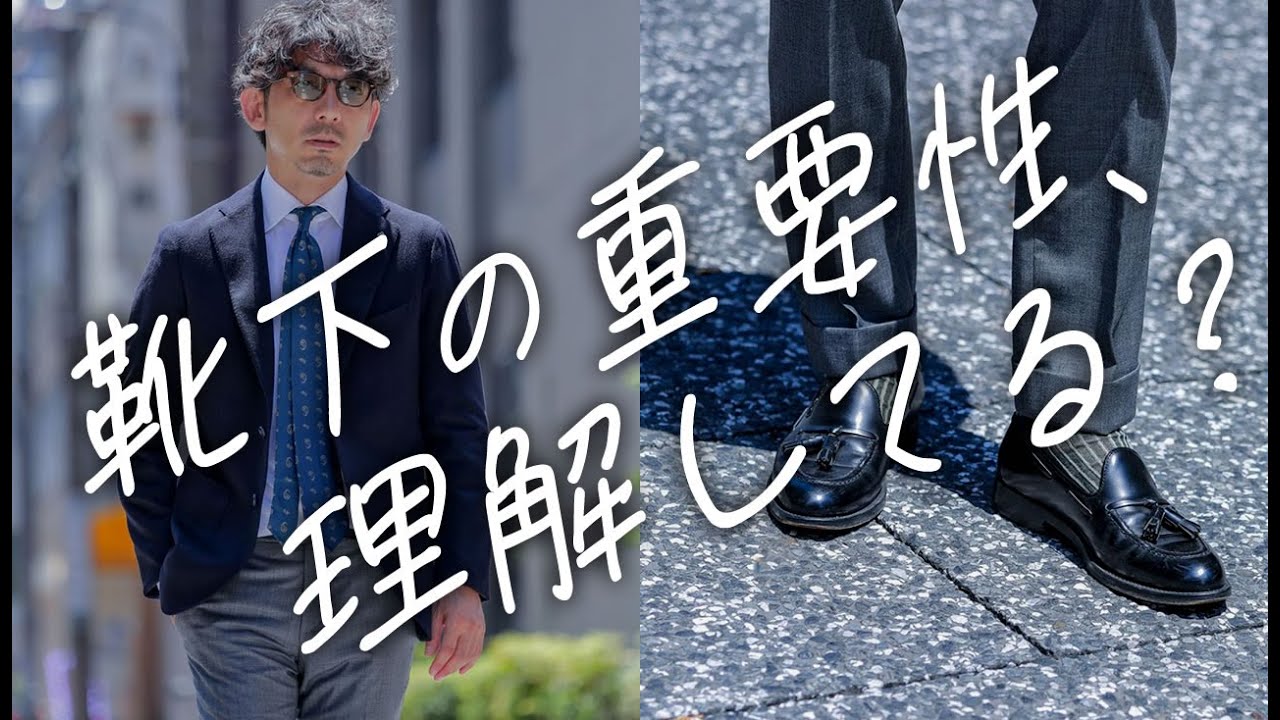 Upgrade your style] Easily become stylish with just socks. How to