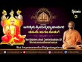 The Glories And Contribution Of Shrimanmadhwacharya | EP-01 | ಶ್ರೀಮನ್ಮಧ್ವಾಚಾರ್ಯರ ಮಹಿಮೆ ಹಾಗೂ ಕೊಡುಗೆ |