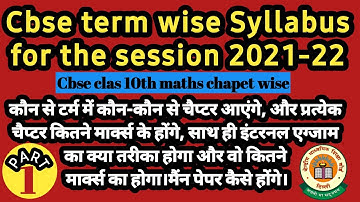 CBSE term wise syllabus 2021-22।।new term wise syllabus distribution।। latest syllabus update।।