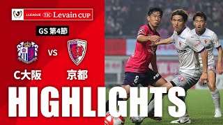 セレッソ大阪vs京都サンガF.C. ルヴァン杯 第4節