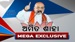 MEGA EXCLUSIVE | BJP Will Surely Form Govt In Odisha: Amit Shah During Road Show In Cuttack