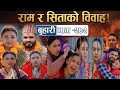 बुहारी भाग - २७२ || Buhari new episode - 272 || Buhari naya bhag 272 || Buhari serial 272 review new