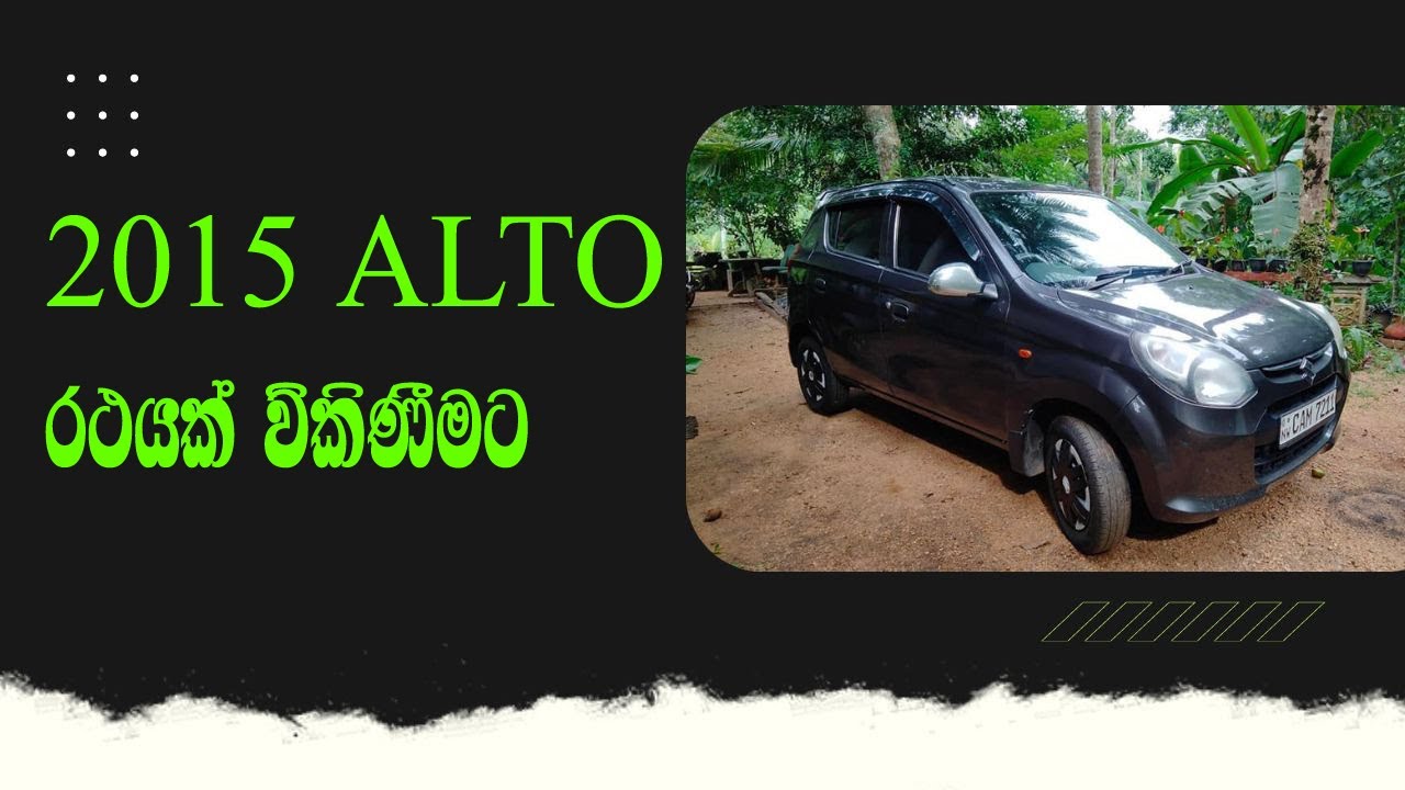 2015 ඇල්ටො රථයක් විකිණීමට...Alto car for sale in Sri Lanka. YouTube