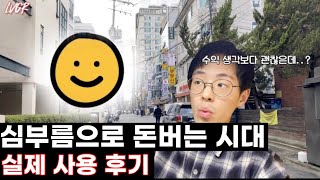 심부름하면 돈버는 시대? 이 앱 한 번 써보세요 (feat.해주세요) screenshot 1