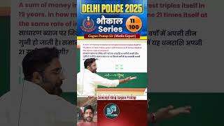 gagan sir math by short tricks#shortvideo #funny #short