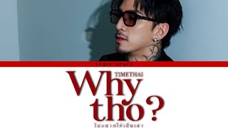 Timethai   why Tho s