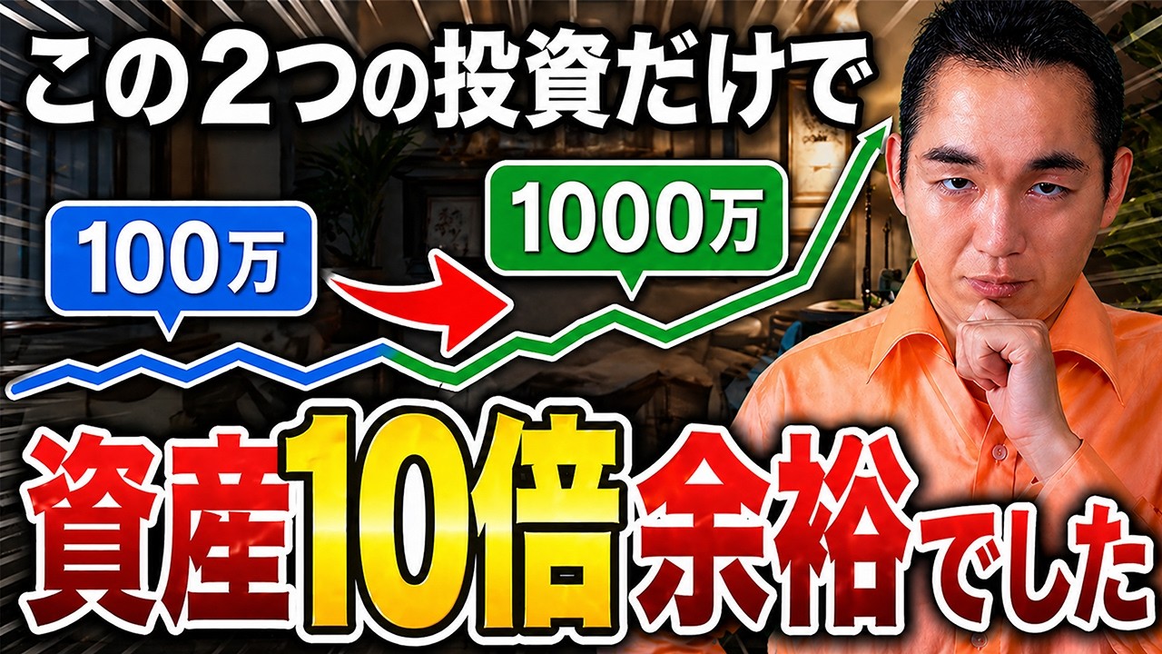 【51歳から69歳必見】元手100万円を1,000万円に増やす方法を公開します