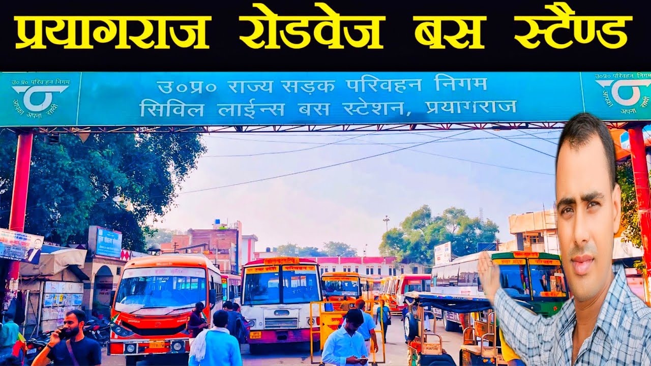 प्रयागराज रोडवेज बस स्टैंड | Civil Lines Bus Stand Prayagraj | Roadways ...