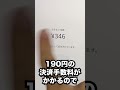 お母さんにバレずに課金する方法 #shorts