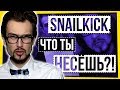 SNAILKICK, ЧТО ТЫ НЕСЕШЬ? / ВОЛОДЯ XXL, ТОЛЕРАСТИЯ И ЛИЦЕМЕРИЕ