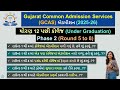 GCAS UG College Admission Phase 2 2025 | GCAS UG Admission Round 5 to 8 Complete Detail