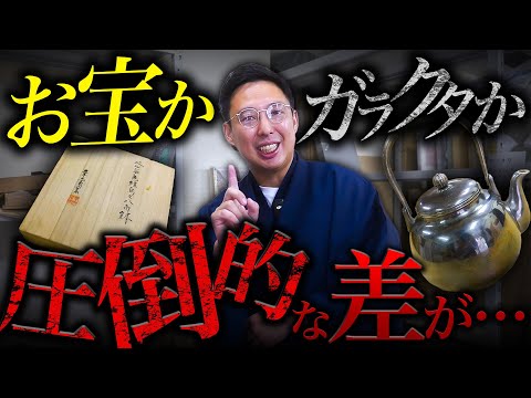 Appraisal] How to tell if the stuff in your house is a treasure or