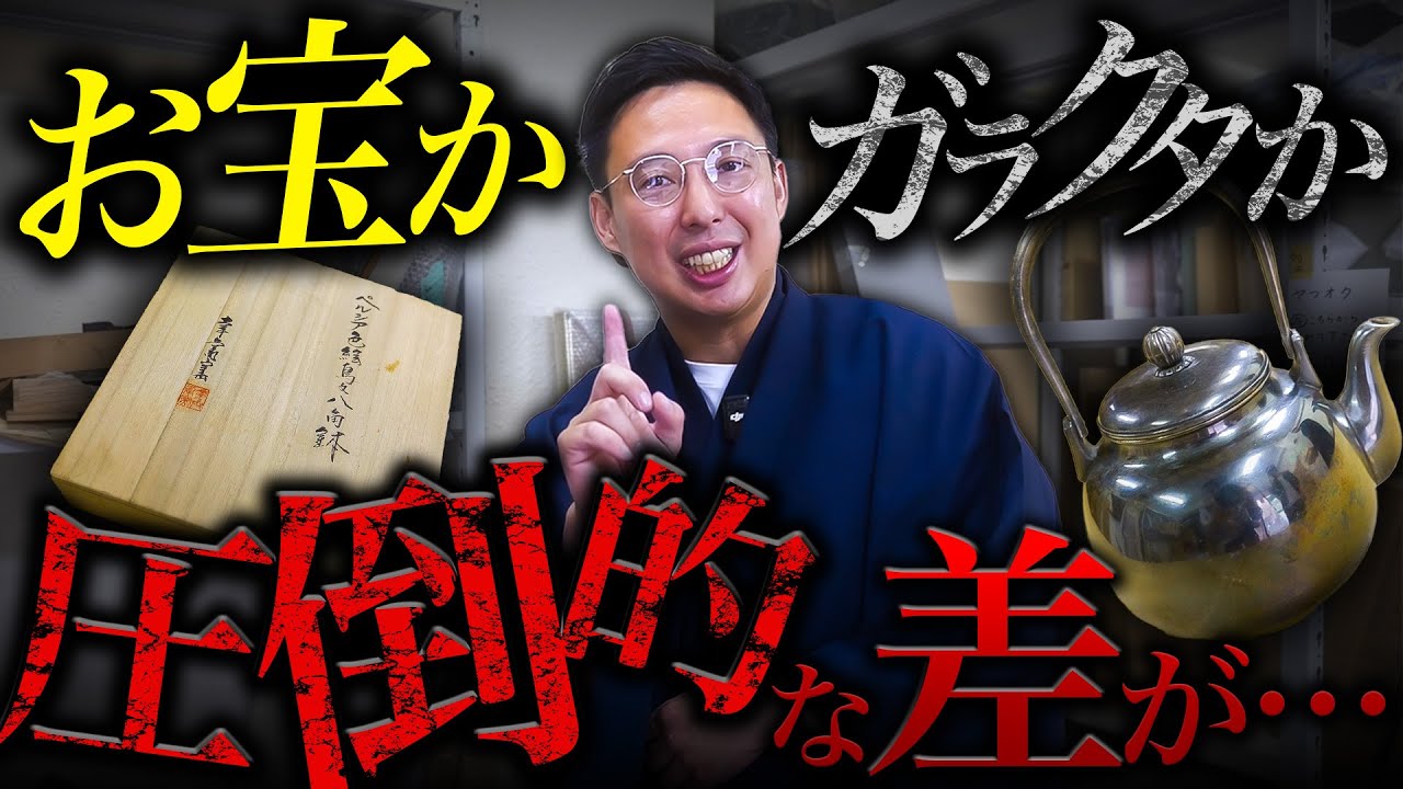 遺品整理◆骨董収集家だった祖父の大切なコレクションのお宝の壺、壷、花瓶、花道具 Appraisal] How to tell if the stuff in your house is a treasure or