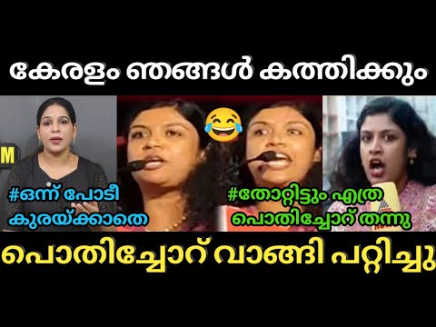 ചിന്തയെ വലിച്ചു കീറി ഒട്ടിച്ചു വിട്ടു 😂 | Pothichor Chintha Jerome Troll | Poombatta Trolls