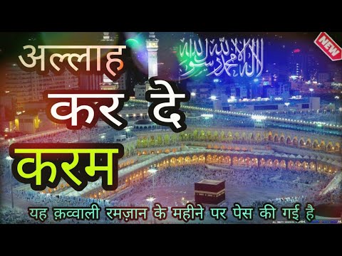 Allah Kar de Karam moula Kar de karam